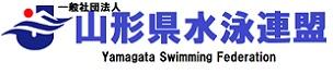 山形県水泳連盟